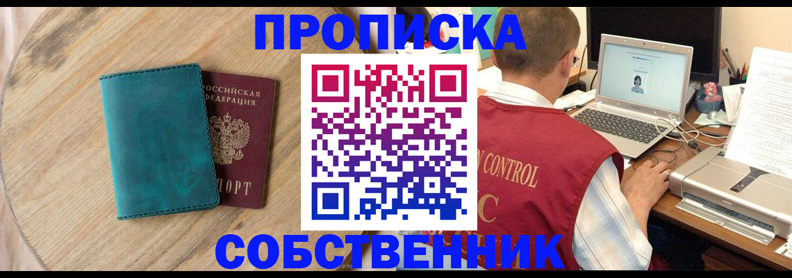 временная регистрация купить в Ижевске