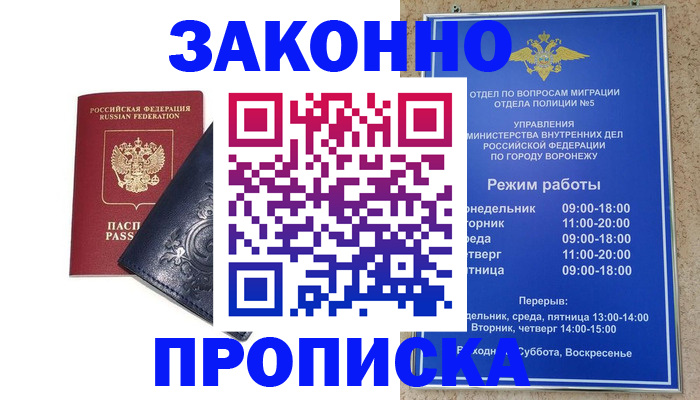 прописка поиск в Ижевске