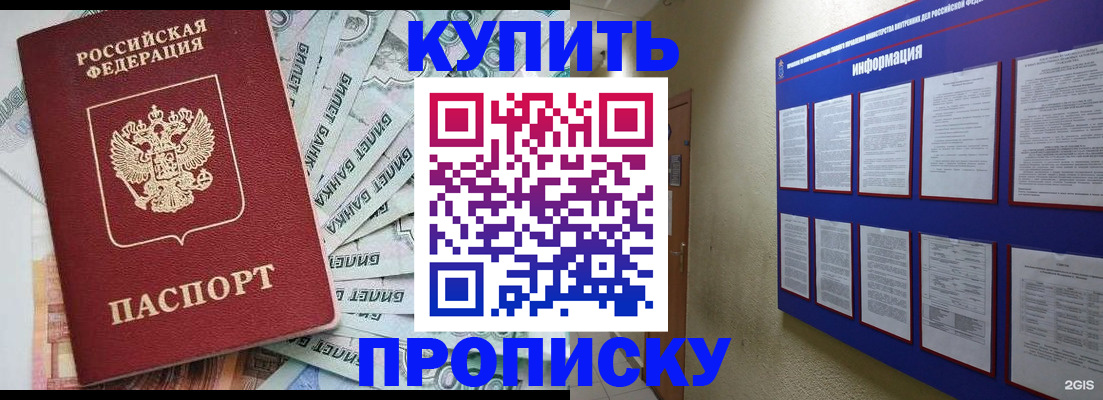 прописка штамп в Ижевске
