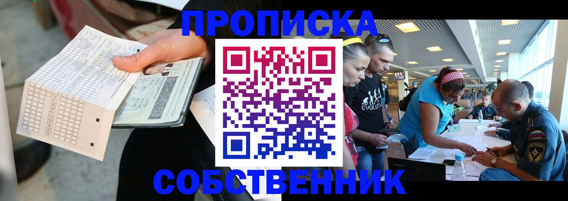 прописка в квартире в Ижевске
